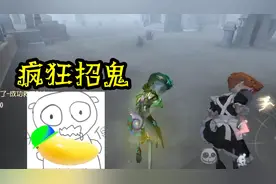 第五人格：调香师吃芒果中毒后疯狂招鬼，最终离奇逃生，太诡异了视频封面