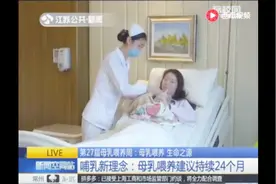 感恩妈妈 第27届母乳喂养周：母乳喂养 生命之源视频封面