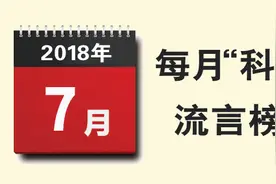 关注丨7月“科学”流言榜：疫苗可以不用接种？无创DNA检测可代替羊水穿刺？图片