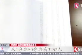 扫描仪故障漏判 延安三千多名学生中考英语成绩出错视频封面