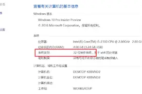32位和64位的电脑系统，有什么差别？看完涨知识了视频封面