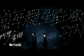 「五月天 X 黄渤」《一出好戏》主题曲《当每颗星星》跨界合作！视频封面