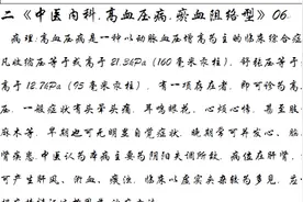 二《中医内科.高血压病.瘀血阻络型》06视频封面