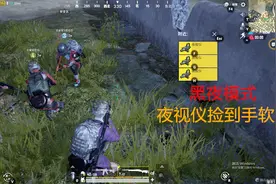 绝地求生刺激战场：黑夜模式夜视仪竟然有这么多？视频封面