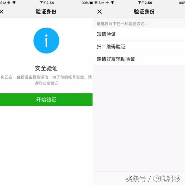 手机登陆别人微信账号，这几点注意了！