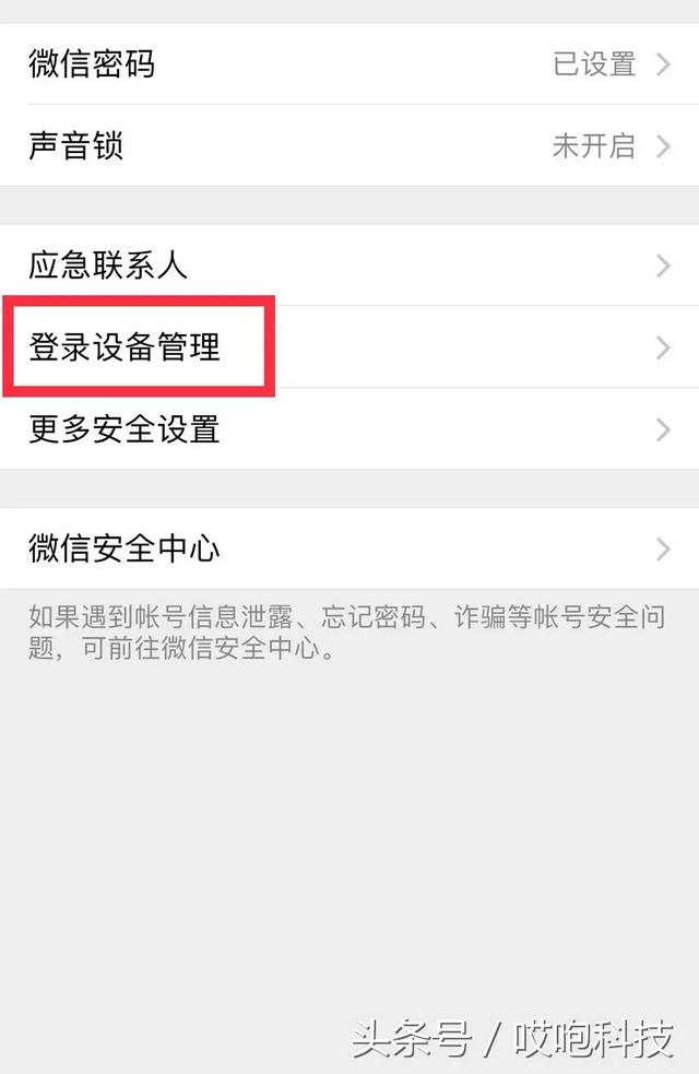 手机登陆别人微信账号，这几点注意了！