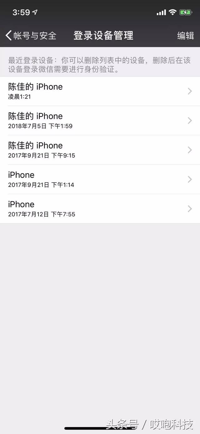 手机登陆别人微信账号，这几点注意了！