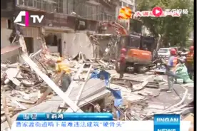 静安新闻完整版：堪比钉子户！曹家渡街道21家违建商铺终被拆除视频封面