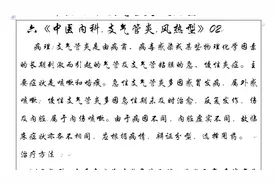 六《中医内科.支气管炎.风热型》02视频封面