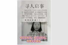 紧急寻人！凌晨3点，山东一14岁女孩被白色轿车接走…已失踪9天图片