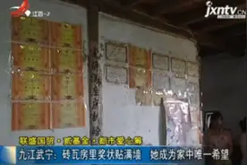 「联盛国贸·贰基金·都市爱心筹」九江武宁：砖瓦房里奖状贴满墙 她成为家中唯一希望视频封面