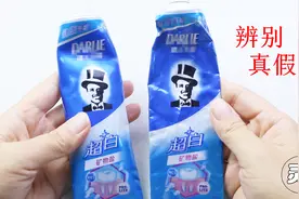 教你快速识别牙膏真假的方法，看完就收藏了，非常实用视频封面
