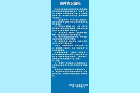 南山公安连夜通报9起涉嫌集资诈骗案件，点击这里可登记报案图片
