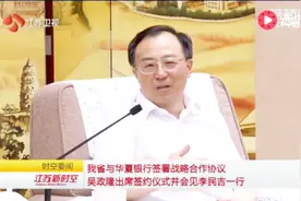 江苏与华夏银行签署战略合作协议 吴政隆出席签约仪式视频封面