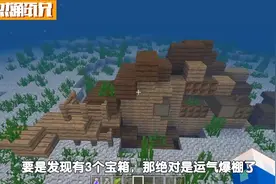 我的世界：海洋版本最稀有的4个遗迹，第4个可以找到海洋之心地图视频封面