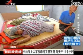 小伙考上大学夜市打工攒学费 每天干11个小时视频封面