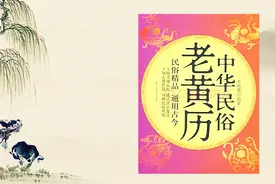 中国最神奇的文化-老黄历，日期算法独特，学会了自己推算万年历视频封面
