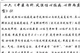 十六《中医内科.风湿性心脏病.心脾两虚型》01视频封面