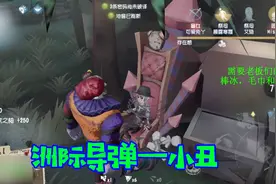 第五人格：神拉锯的小丑，全图精准定位谁都别想逃！