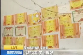 寒门女孩吴金凤：小小年纪照顾家人 成绩优秀赢得满墙奖状视频封面