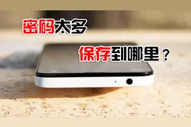 密码太多，不知道保存到哪？别担心小米手机帮你把短信收藏起来视频封面