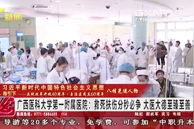 广西医科大学第一附属医院 救死扶伤分秒必争 恪守大医大德视频封面