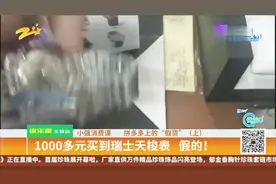 1000多元买到瑞士天梭表 假的！1000多元买到瑞士天梭表，假的！视频封面