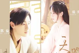 杨紫&邓伦 天地无霜 电视剧《香蜜沉沉烬如霜》主题曲MV视频封面