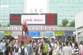 泥石流致成昆铁路再次中断 昆明至成都部分列车停运视频封面