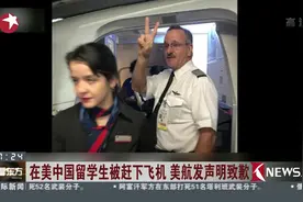 被赶下飞机？女孩已为大提琴买票 美航发声致歉视频封面
