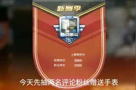 cf手游：新赛季定级你们定到什么段位，枪神定大师要哭视频封面
