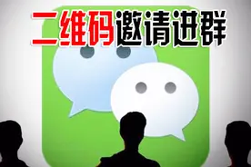 新建的微信群聊天人太少，怎么让更多朋友进来，发群二维码就可以