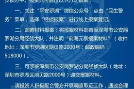 「网警提示」关于对深圳前海元泰资本管理有限公司涉嫌非法吸收公众存款案件情况通报图片