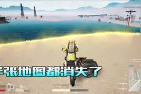 绝地求生：地图都消失了，是灭霸打了响指？还是硬盘不好使？视频封面