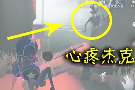 第五人格：带着粉丝开黑遇到欧皇杰克，看到最后我有点想加他好友视频封面