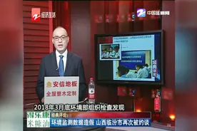 环境监测数据造假，山西临汾市再次被约谈视频封面