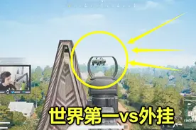 绝地求生：世界第一到底有多强？玩家开了外挂，都没打过他