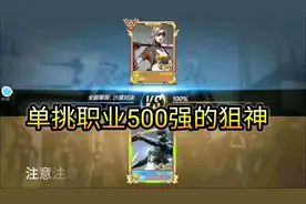 cf手游：用59发子弹的无影单挑职业500强，这狙神真恐怖视频封面