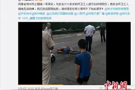环卫工阻止违规倾倒垃圾被打 郑州城管局怒斥打人者图片