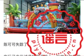当虚构的“陈可可失踪事件”被做成爆款 转发却也没能救命图片