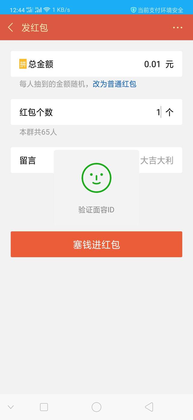 OPPO Find X支持微信人脸支付：指纹彻底无用