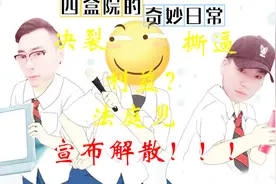 绝地求生：四盒院组合彻底解散，仙某某周公谨冰心上演宫心计视频封面