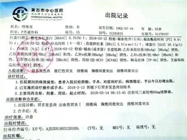 医生交接失误 患者做胃镜切除息肉，结果只做了胃镜没给切息肉