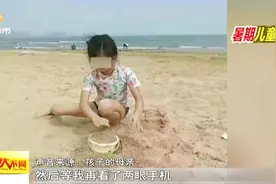 痛心！双胞胎姐妹青岛海边双双溺亡 妈妈：发个朋友圈孩子就没了视频封面