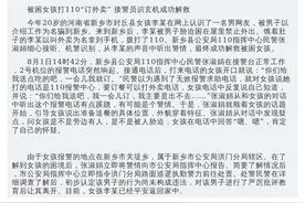 被困女孩打110“订外卖” 接警员识玄机成功解救图片