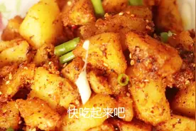麻辣土豆的家常做法，超好吃，喜欢土豆的小伙伴千万别错过