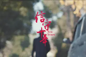 全国法院第五届微电影微视频获奖作品展播——《信守十年》视频封面