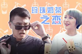连周杰伦都戒不掉的珍珠奶茶，喝多了真的容易变胖吗？视频封面