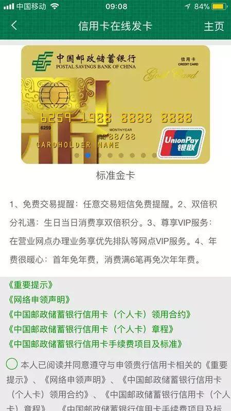 最容易申请的信用卡邮政银行，中国邮政储蓄银行手机银行在线申请信用卡流程 配图05