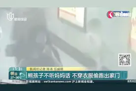 哭笑不得！熊孩子贪玩不听妈妈话 竟一丝不挂的在地铁“裸奔”……